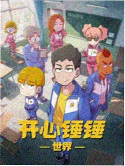 山海记事动画封面